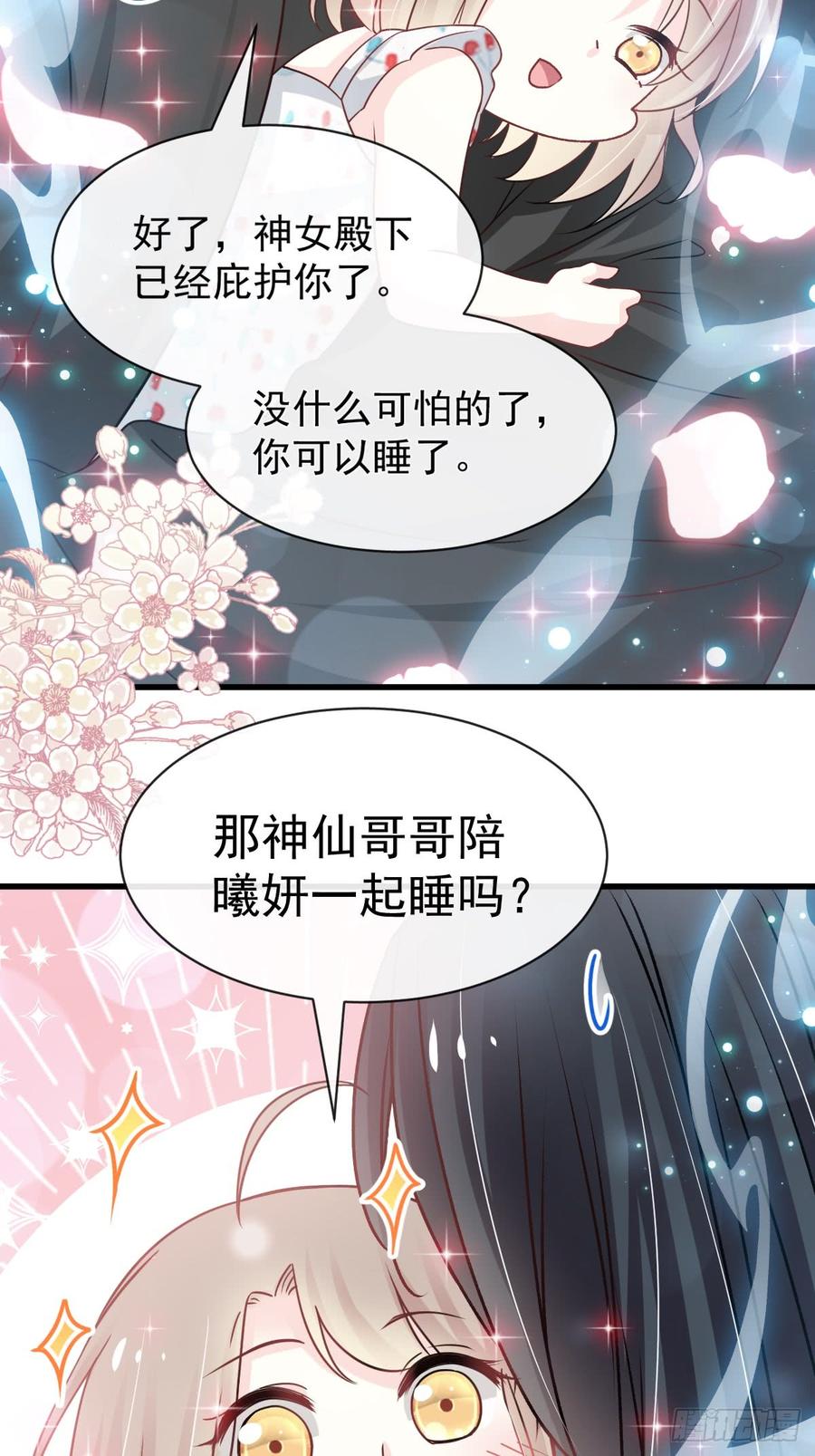 《天下第一宠》137 做你一个人的神仙哥哥 第25页