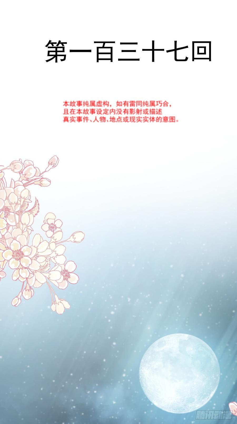 《天下第一宠》137 做你一个人的神仙哥哥 第2页