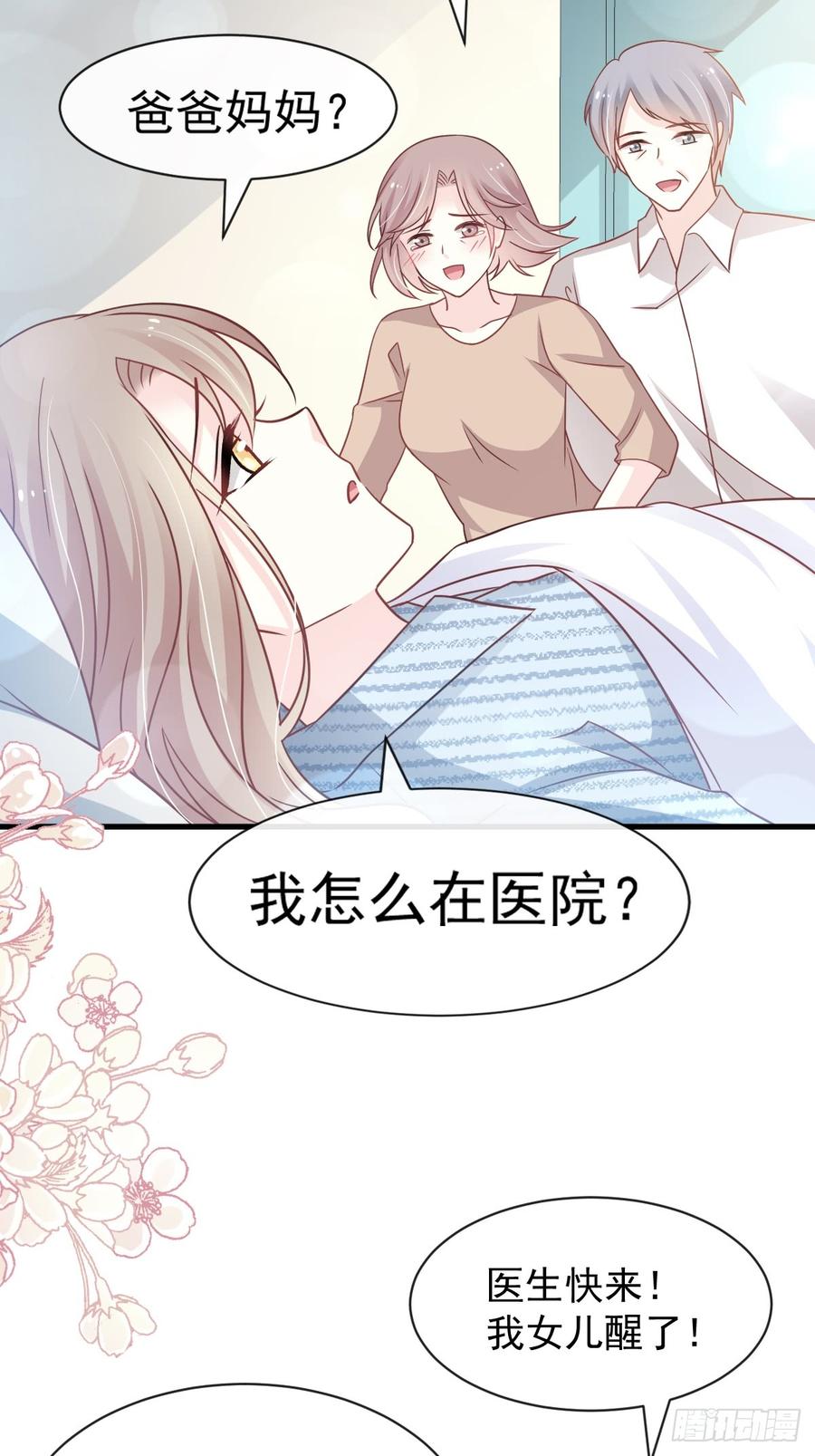 《天下第一宠》137 做你一个人的神仙哥哥 第38页