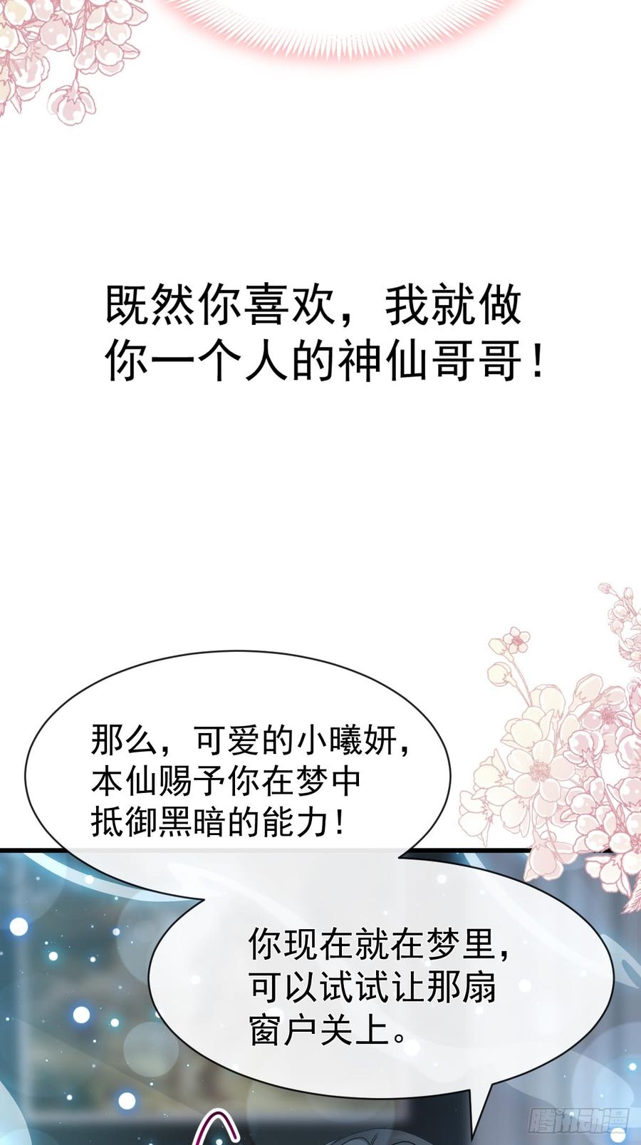 《天下第一宠》137 做你一个人的神仙哥哥 第16页
