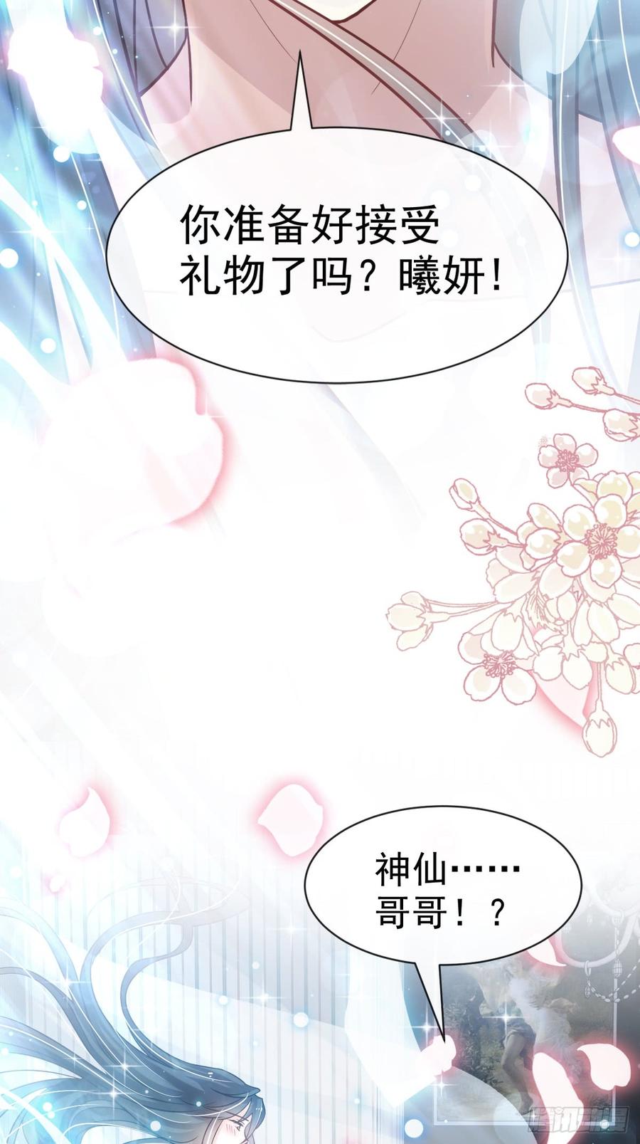 《天下第一宠》137 做你一个人的神仙哥哥 第12页