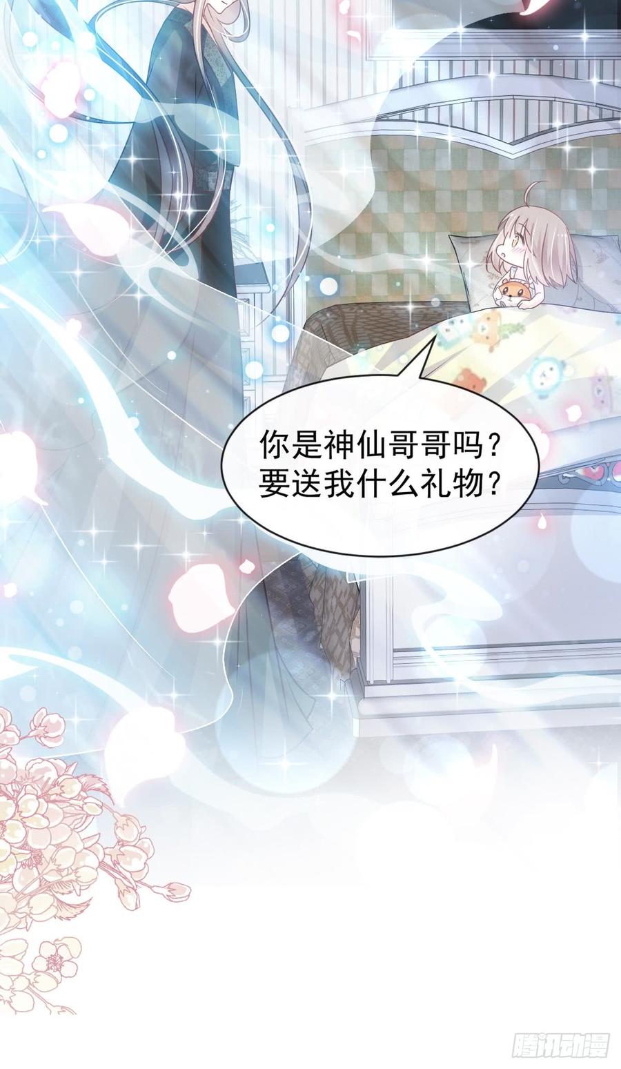 《天下第一宠》137 做你一个人的神仙哥哥 第13页