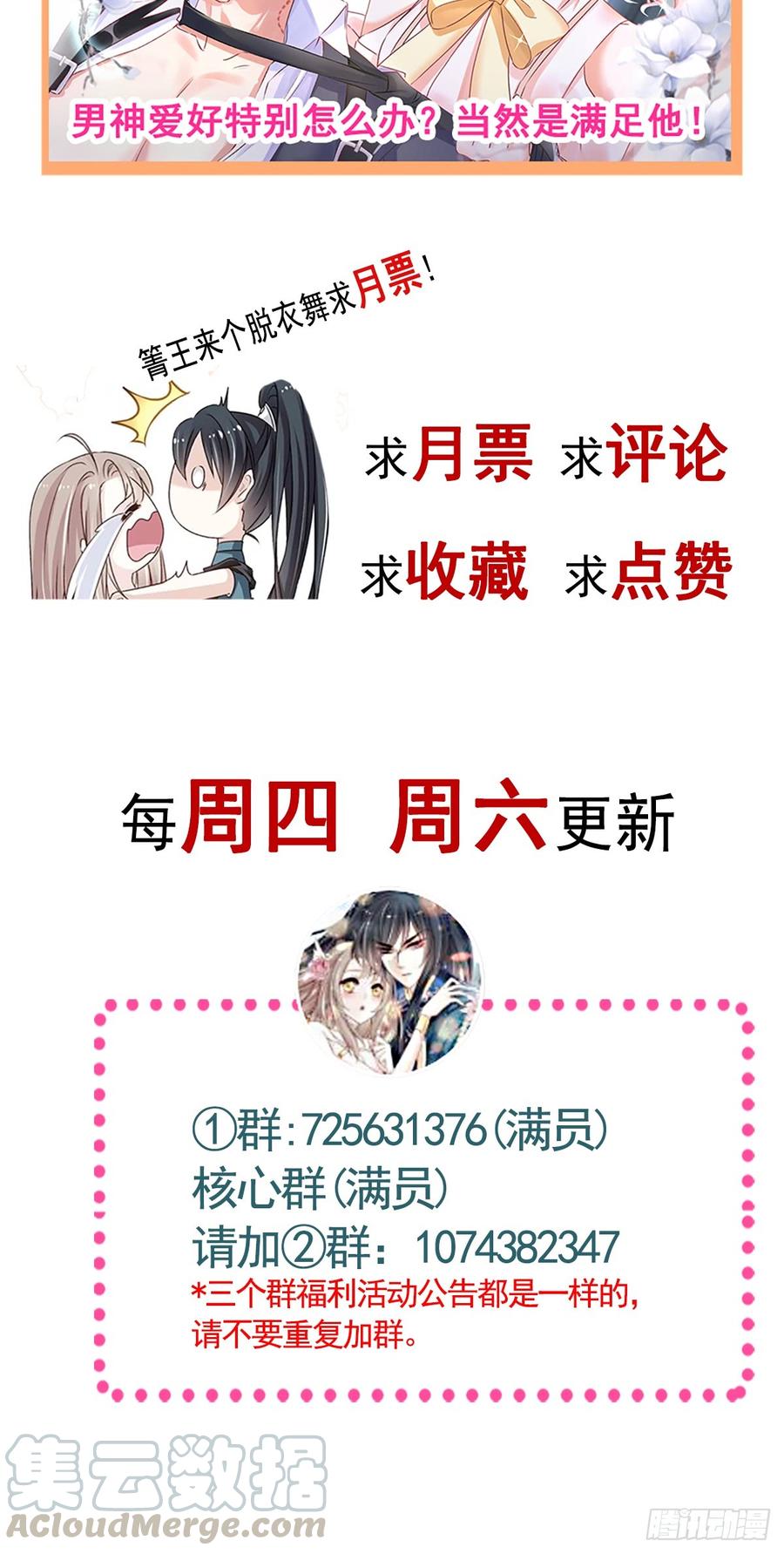 《天下第一宠》137 做你一个人的神仙哥哥 第57页