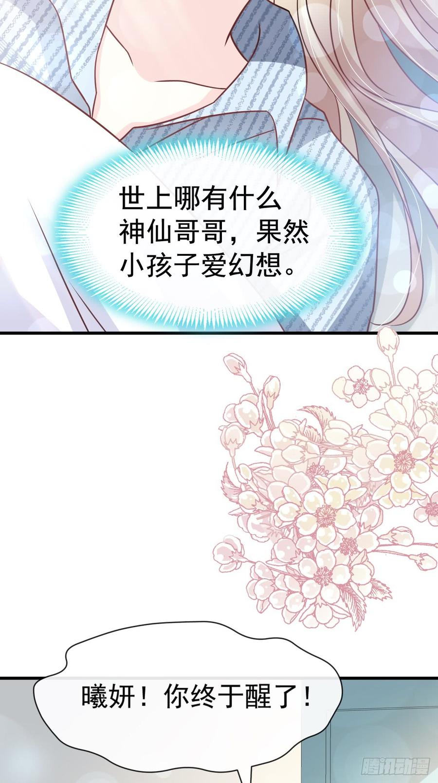 《天下第一宠》137 做你一个人的神仙哥哥 第37页