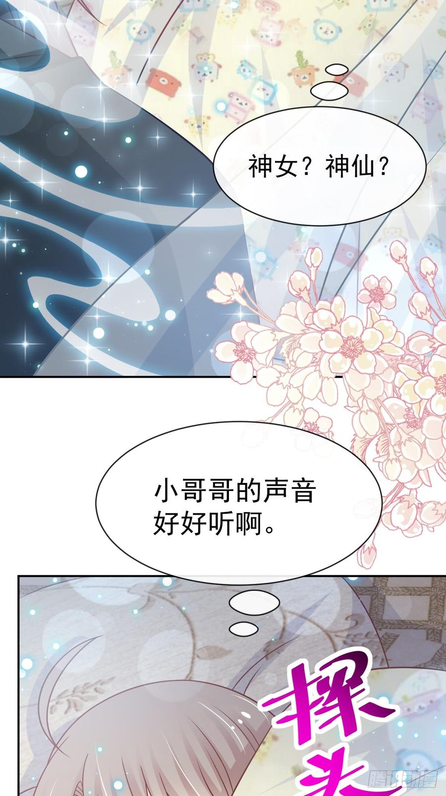 《天下第一宠》137 做你一个人的神仙哥哥 第7页