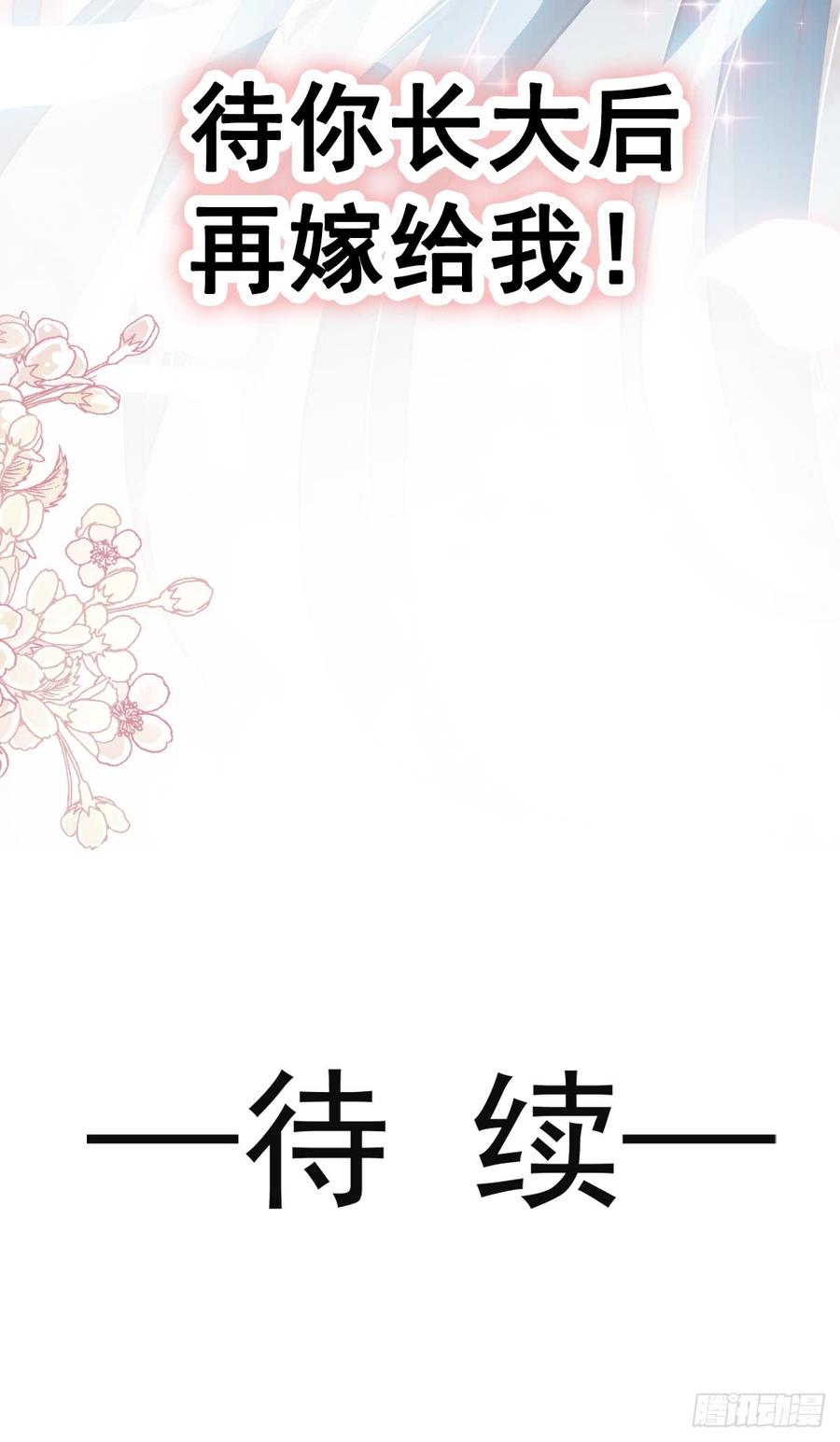 《天下第一宠》137 做你一个人的神仙哥哥 第54页