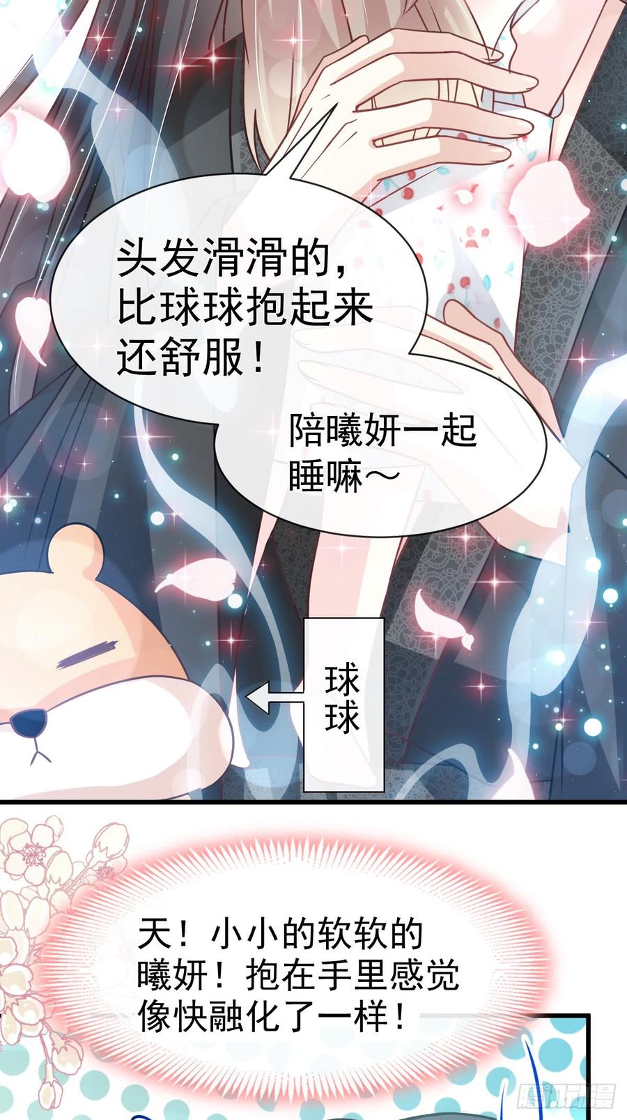 《天下第一宠》137 做你一个人的神仙哥哥 第27页