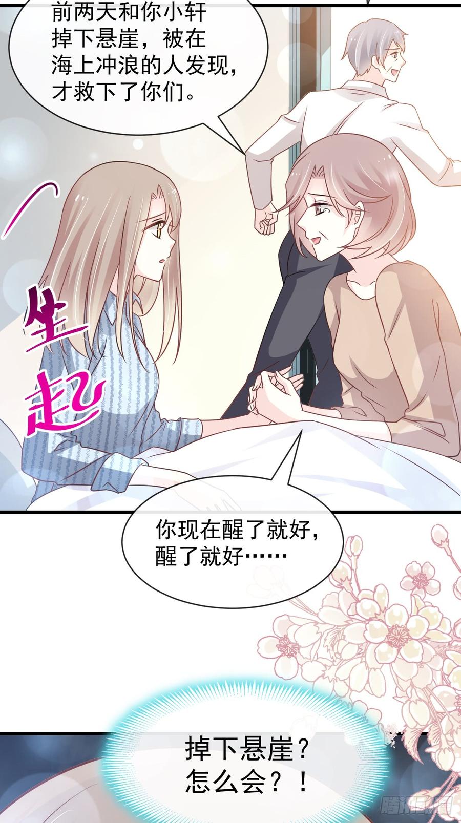 《天下第一宠》137 做你一个人的神仙哥哥 第39页