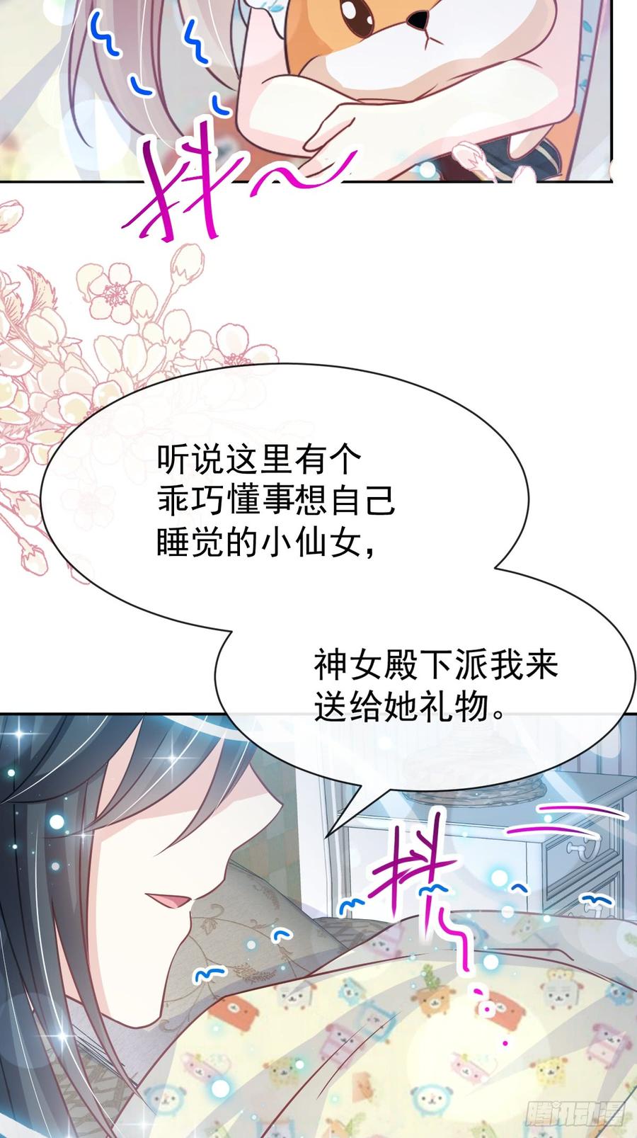 《天下第一宠》137 做你一个人的神仙哥哥 第6页