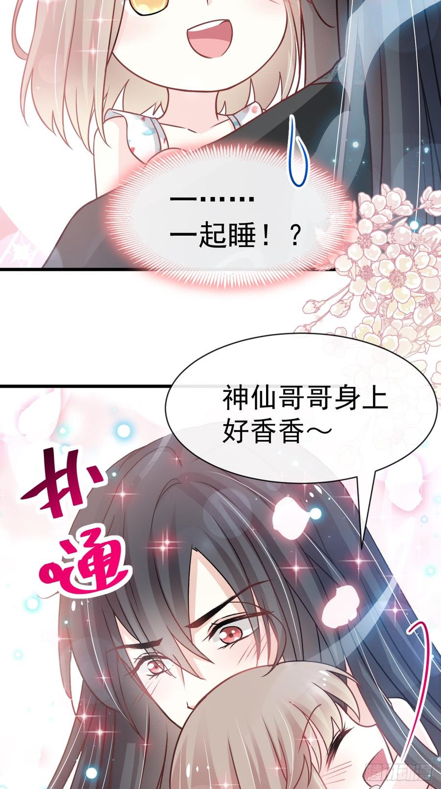 《天下第一宠》137 做你一个人的神仙哥哥 第26页