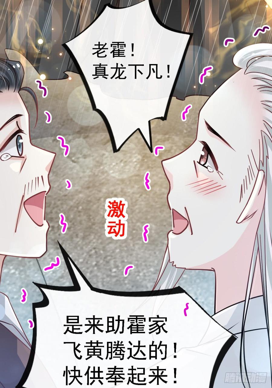《天下第一宠》138 真龙降世 第46页
