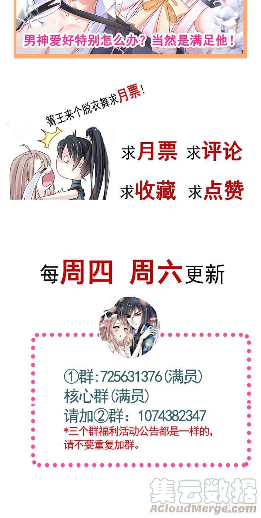《天下第一宠》138 真龙降世 第57页