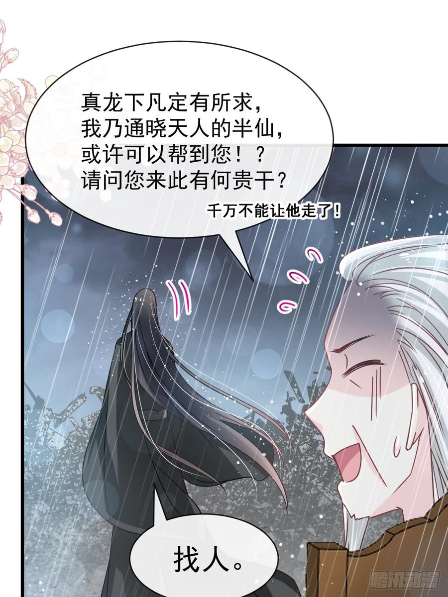《天下第一宠》138 真龙降世 第48页