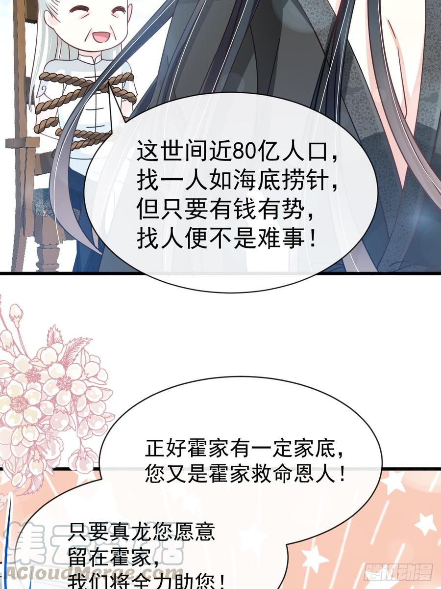 《天下第一宠》138 真龙降世 第50页