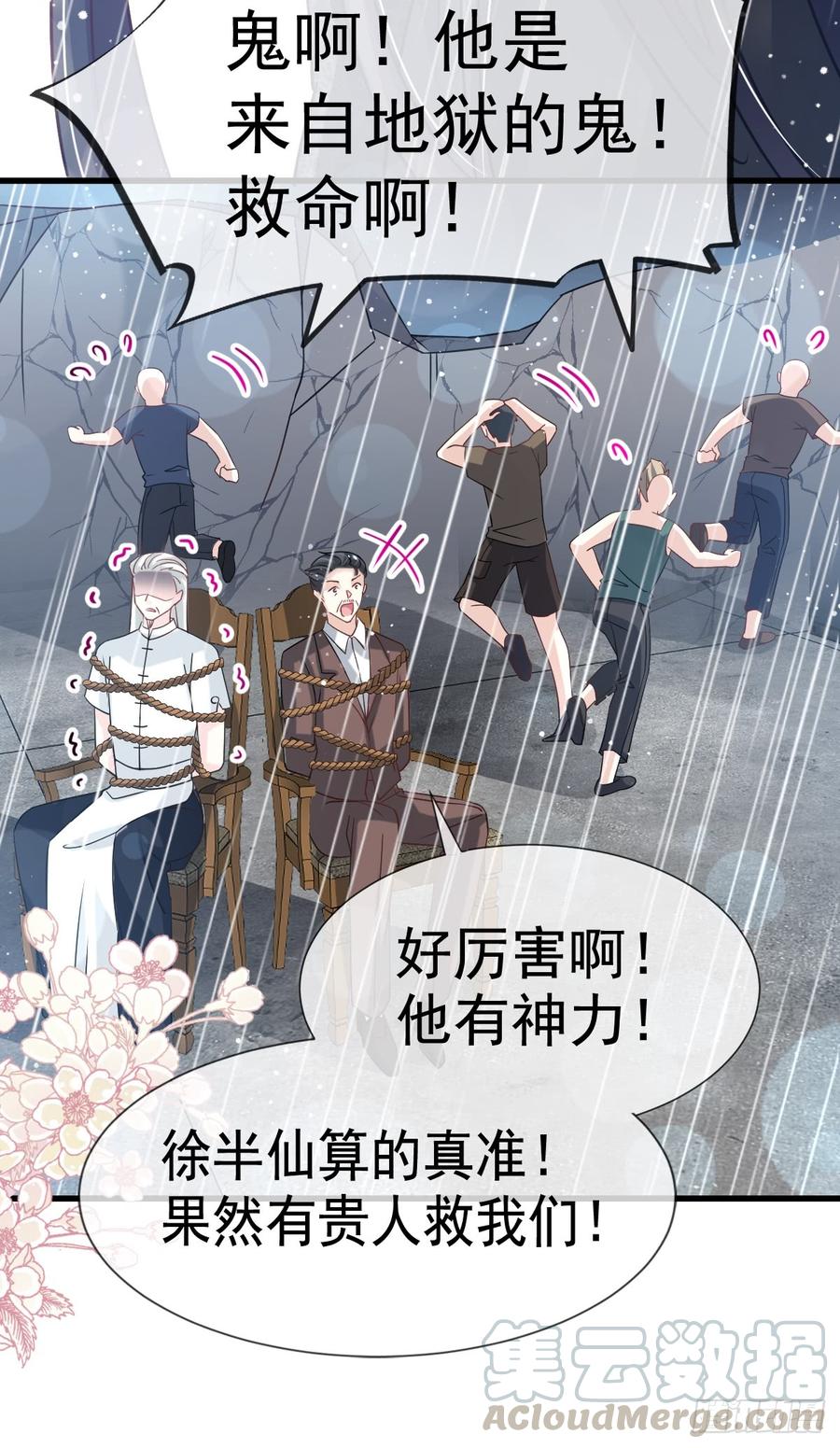 《天下第一宠》138 真龙降世 第43页