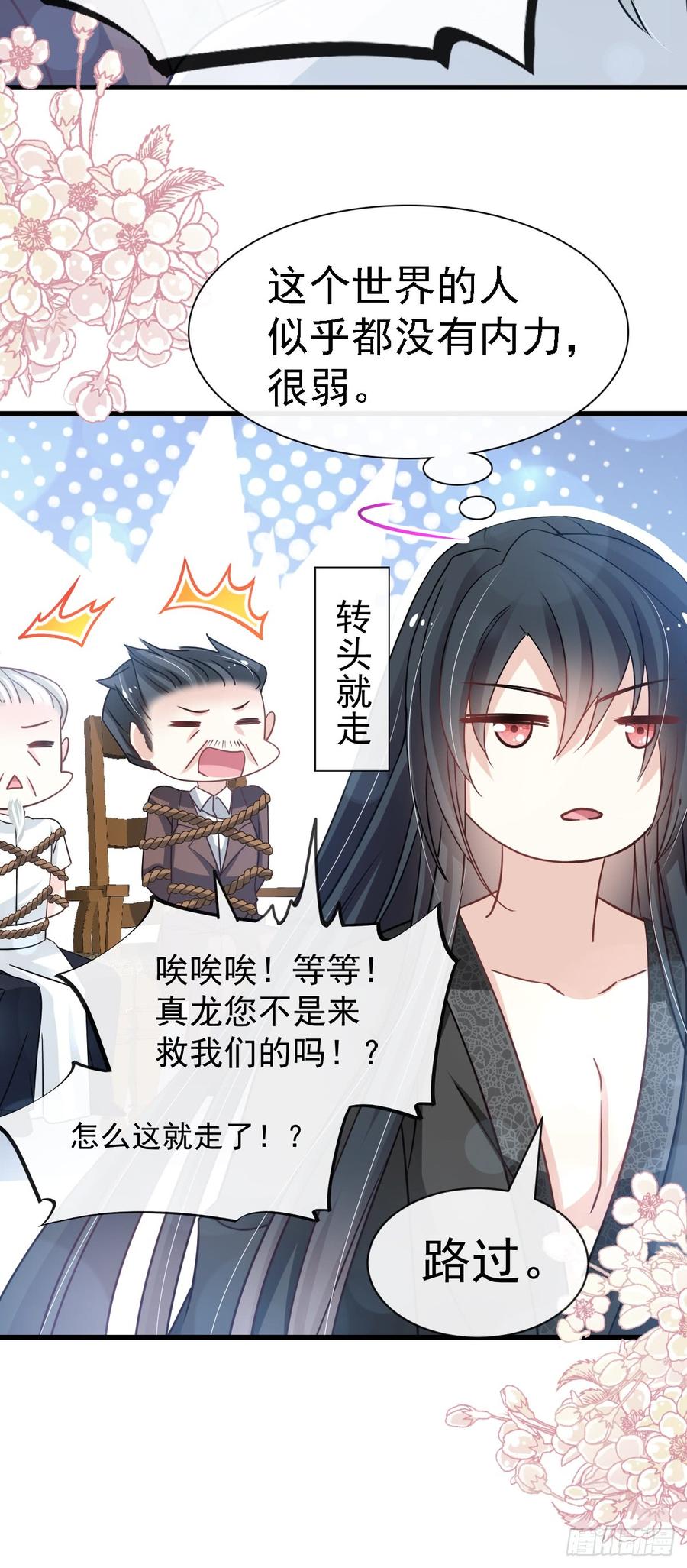 《天下第一宠》138 真龙降世 第47页