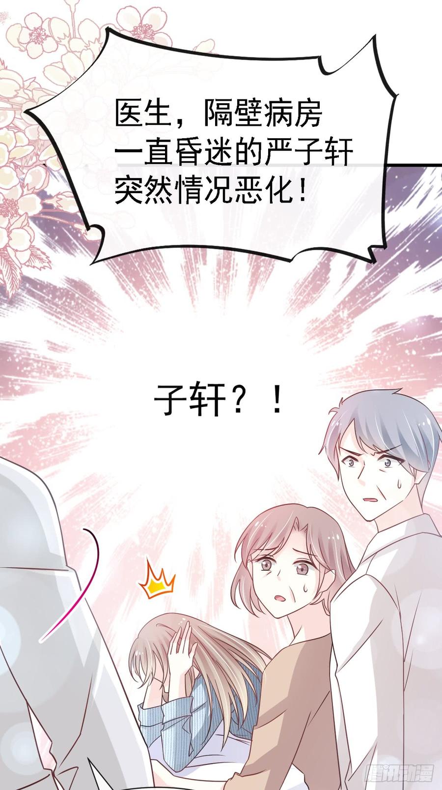 《天下第一宠》138 真龙降世 第5页