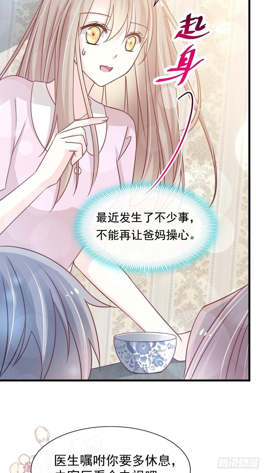 《天下第一宠》140 你身边的守护神 第9页