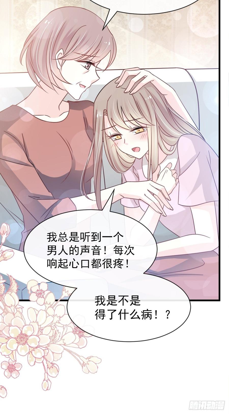 《天下第一宠》140 你身边的守护神 第16页