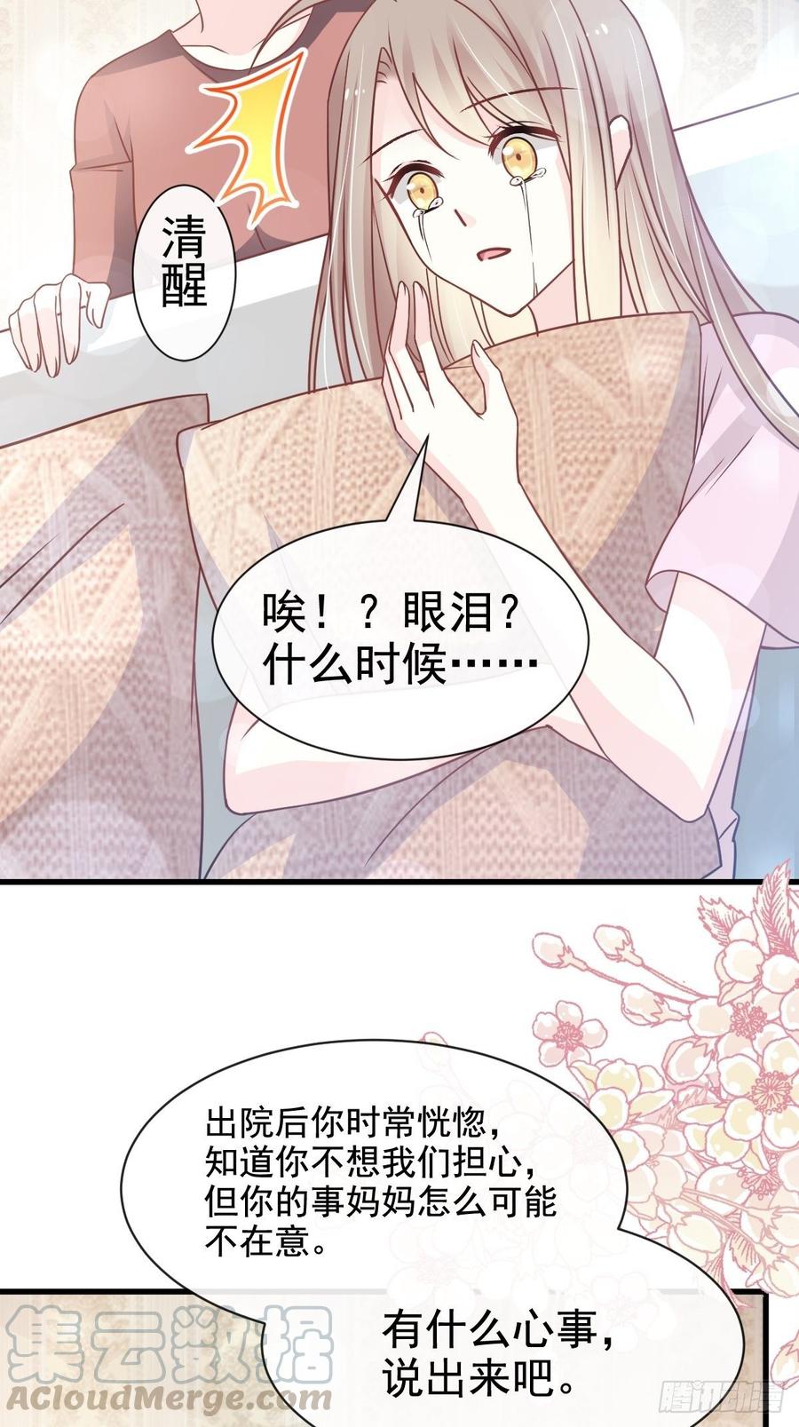 《天下第一宠》140 你身边的守护神 第15页