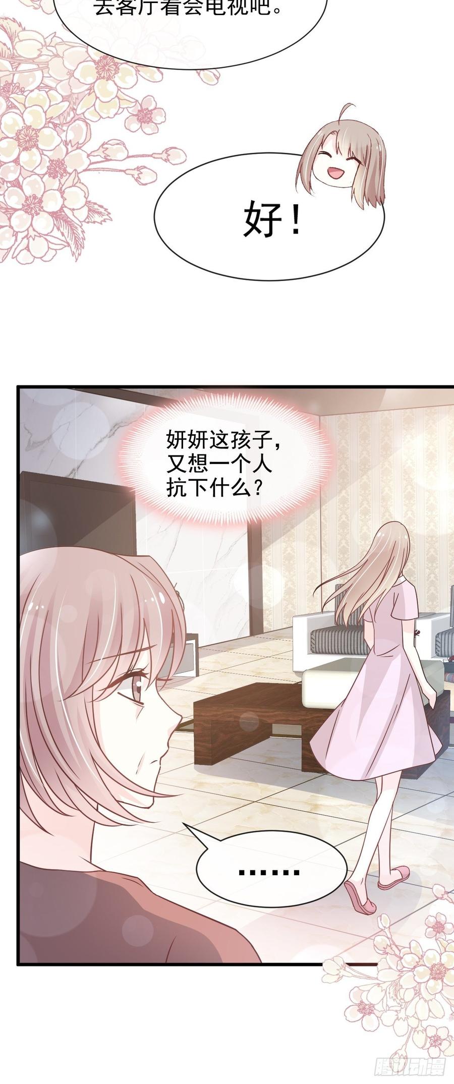 《天下第一宠》140 你身边的守护神 第10页