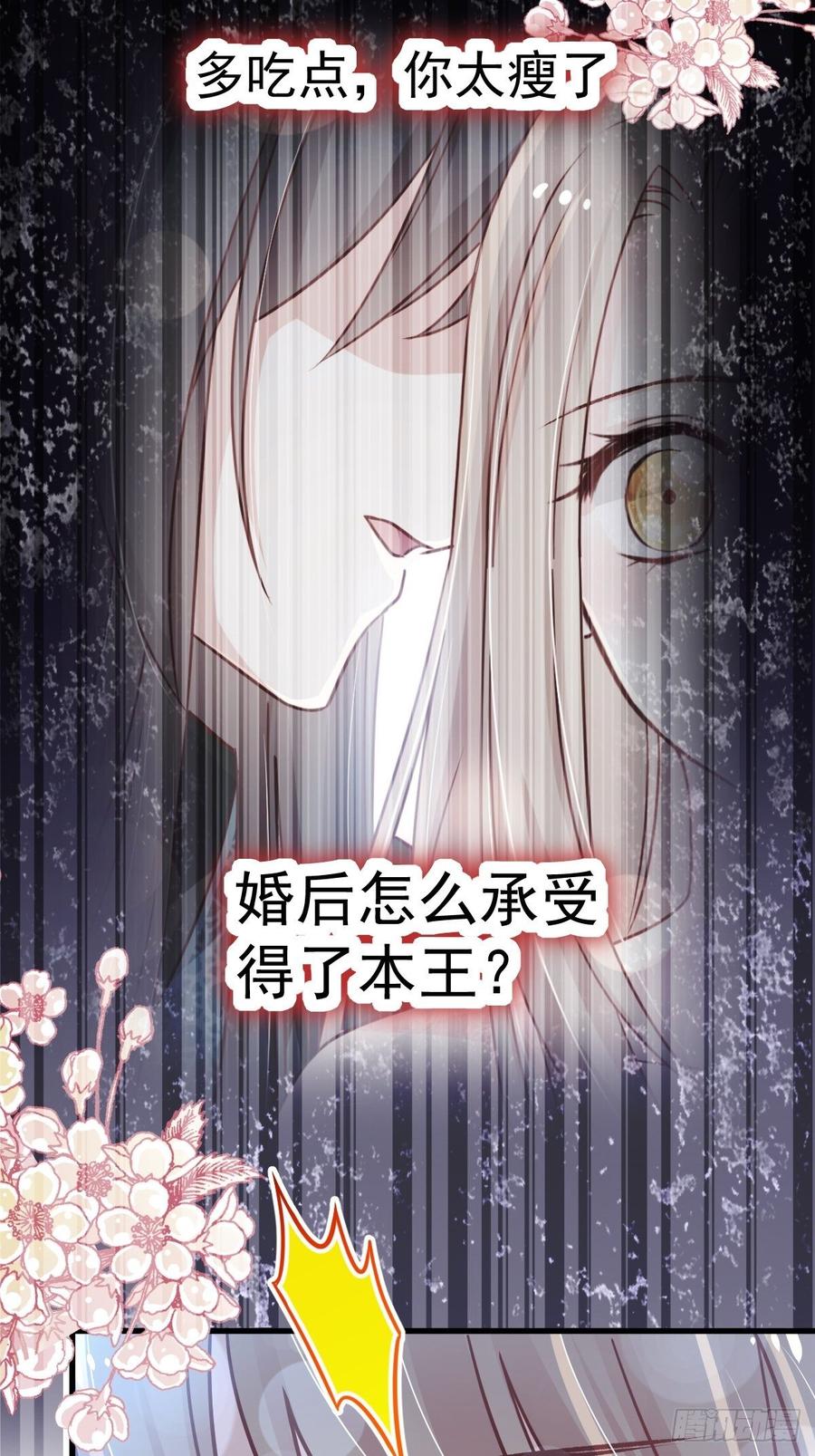《天下第一宠》140 你身边的守护神 第6页