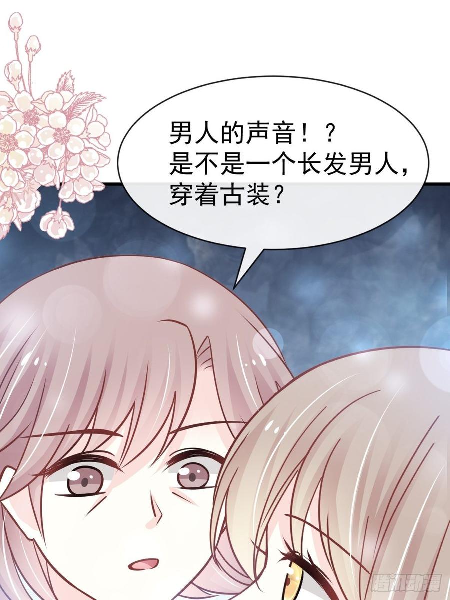 《天下第一宠》140 你身边的守护神 第17页