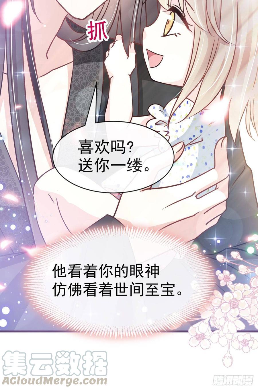 《天下第一宠》140 你身边的守护神 第36页