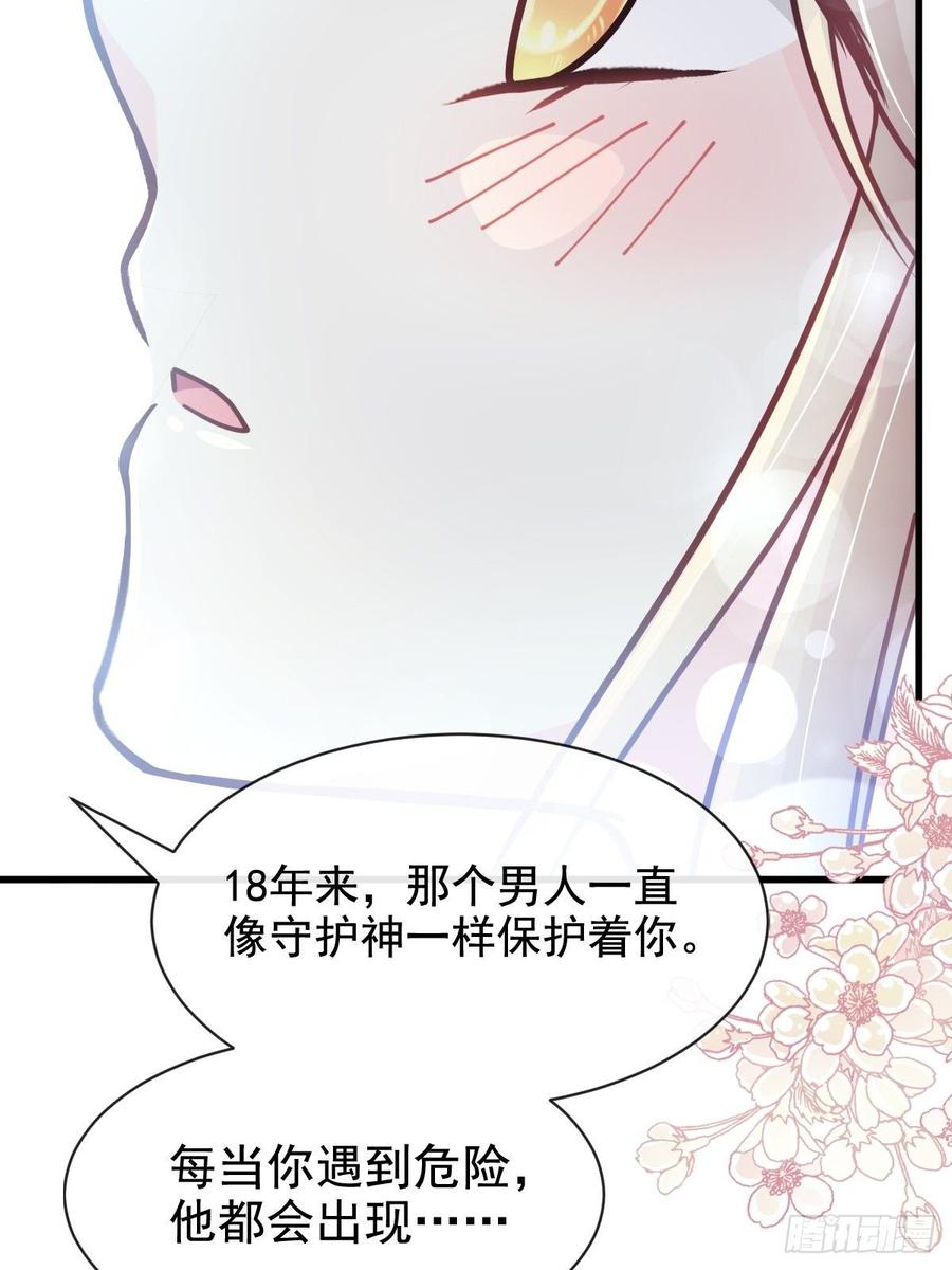 《天下第一宠》140 你身边的守护神 第19页