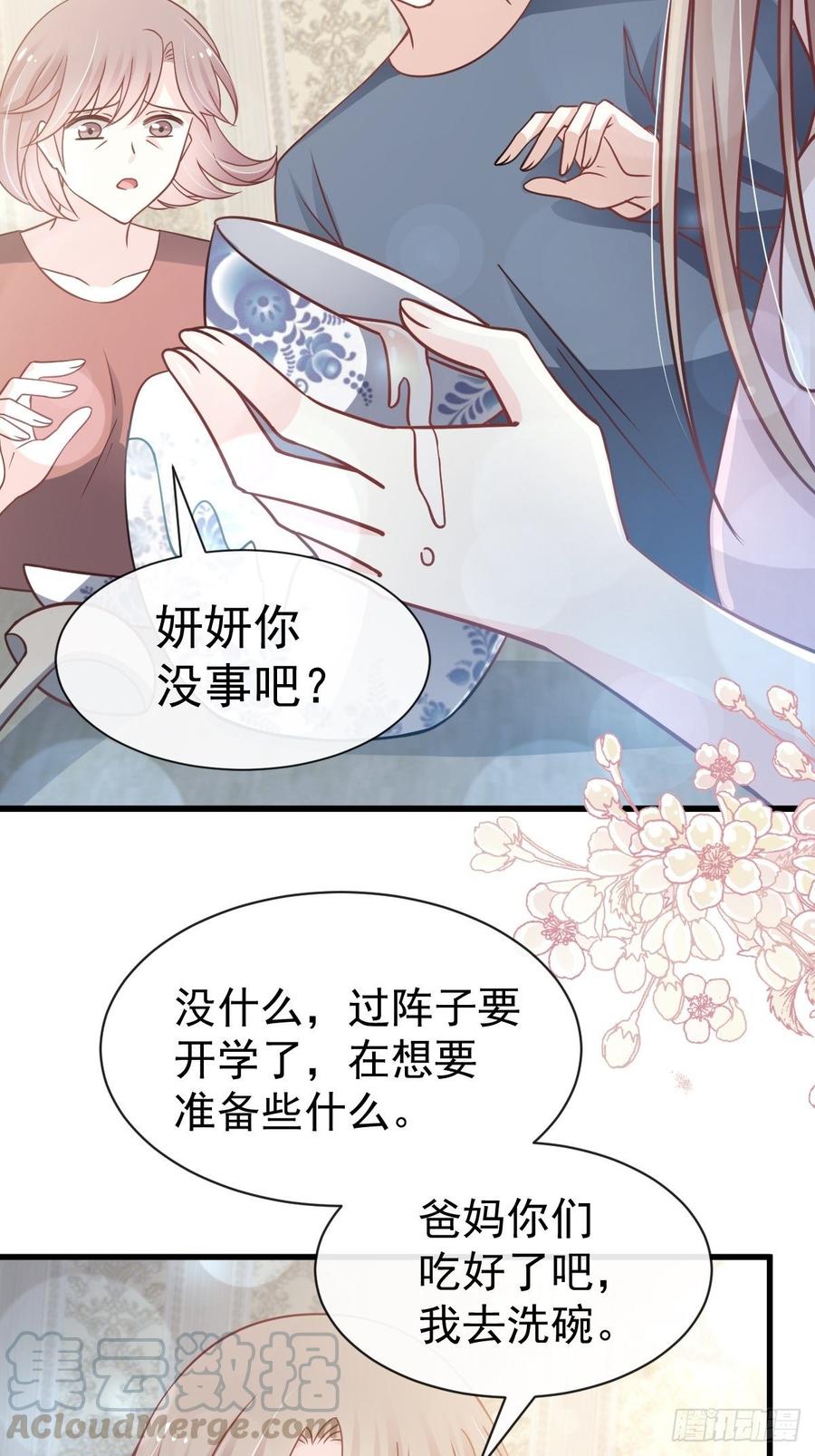 《天下第一宠》140 你身边的守护神 第8页