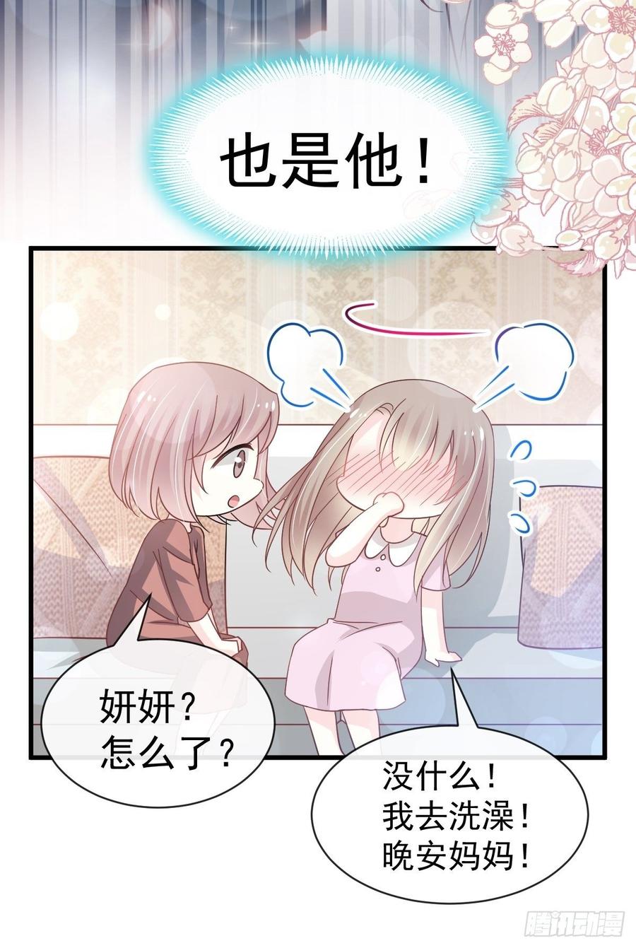 《天下第一宠》141 我在曦妍的床上！ 第33页