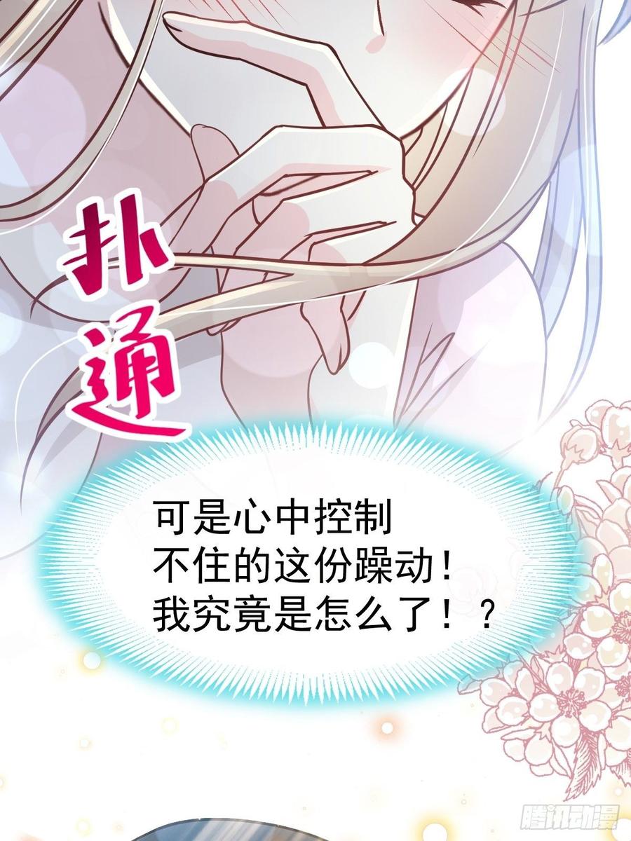 《天下第一宠》141 我在曦妍的床上！ 第35页