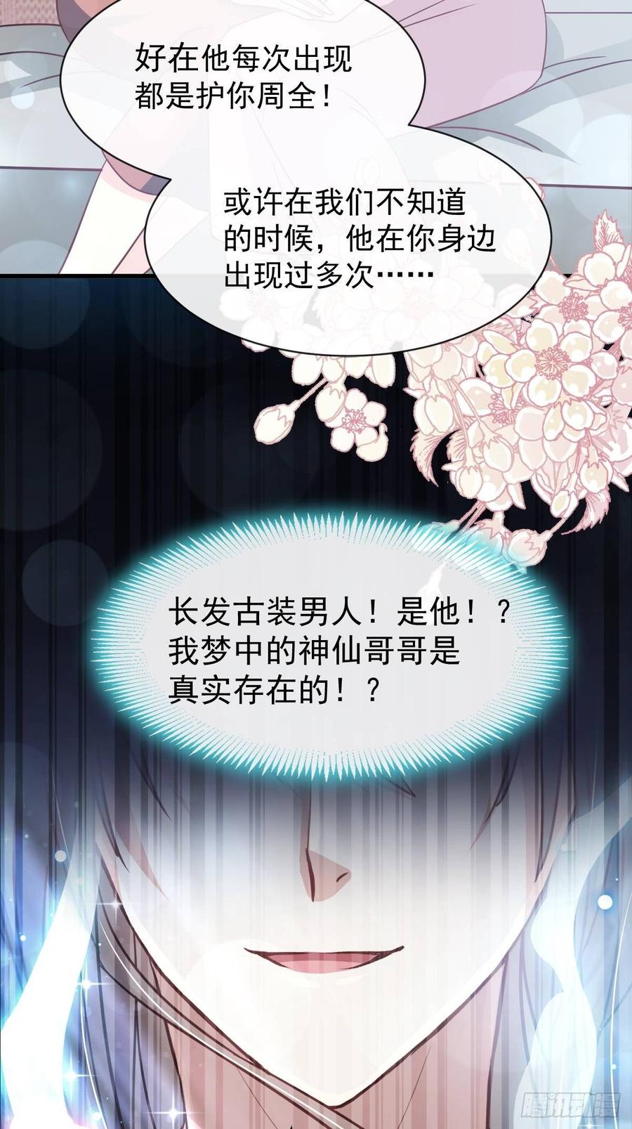 《天下第一宠》141 我在曦妍的床上！ 第30页