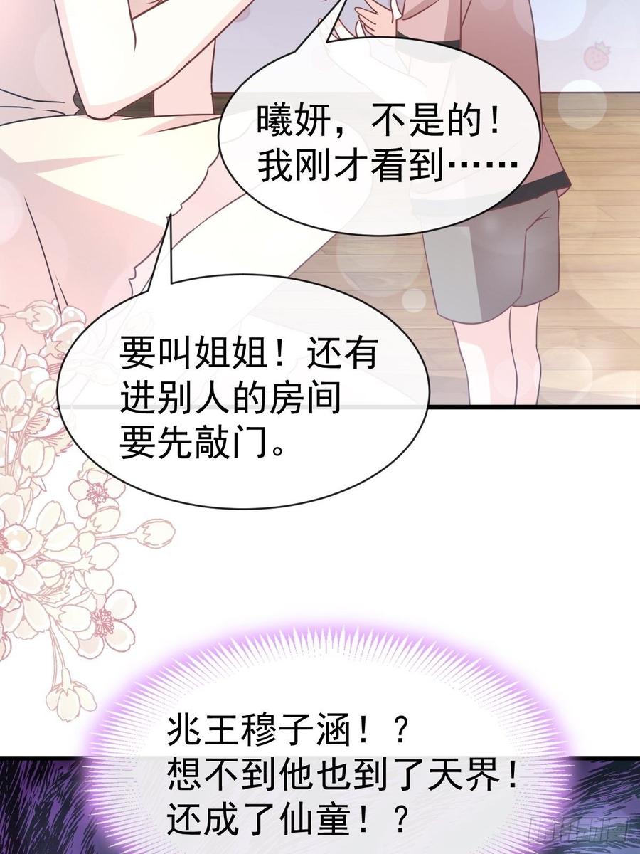 《天下第一宠》142 来到你的城市 第19页