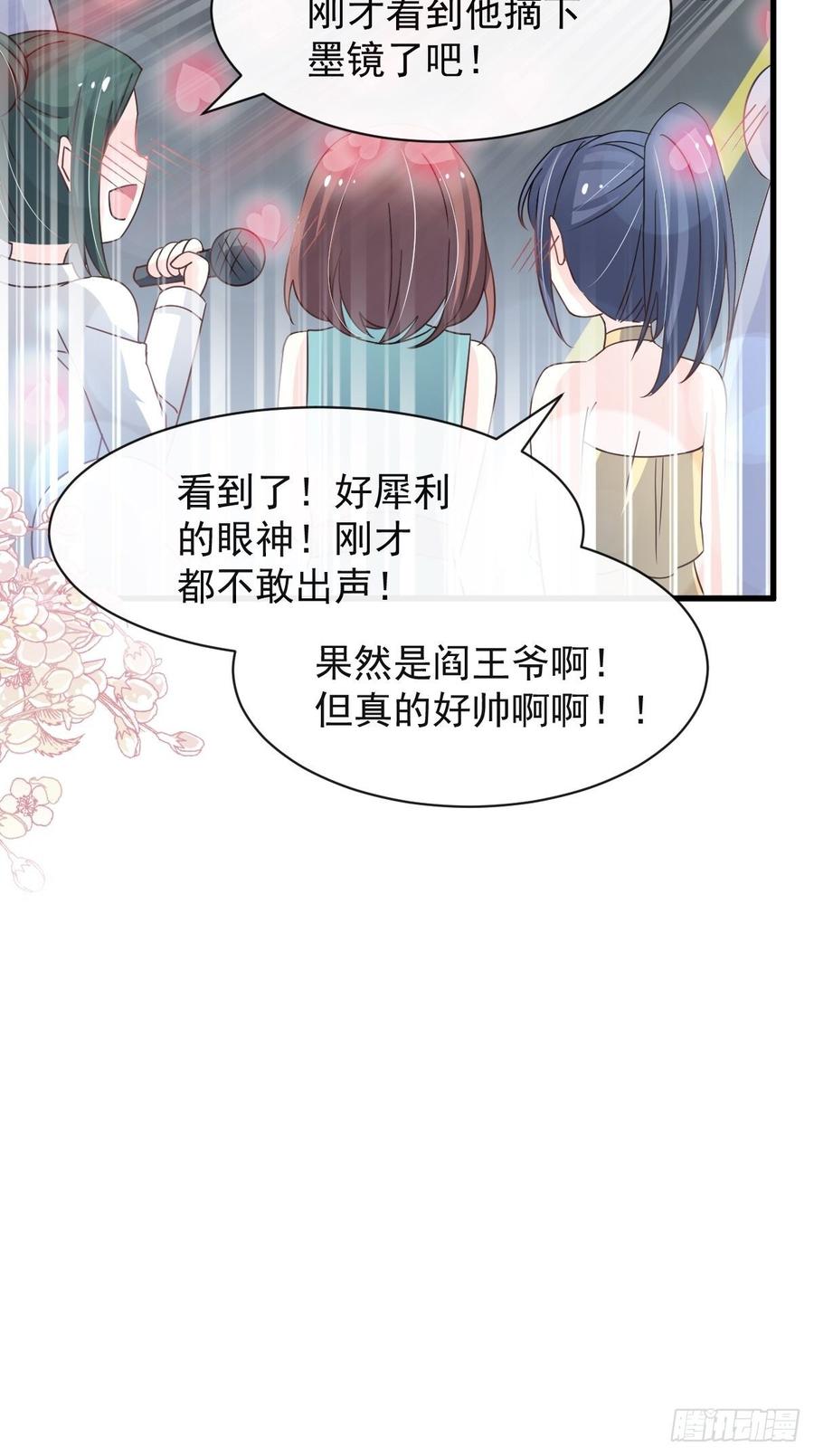 《天下第一宠》142 来到你的城市 第41页