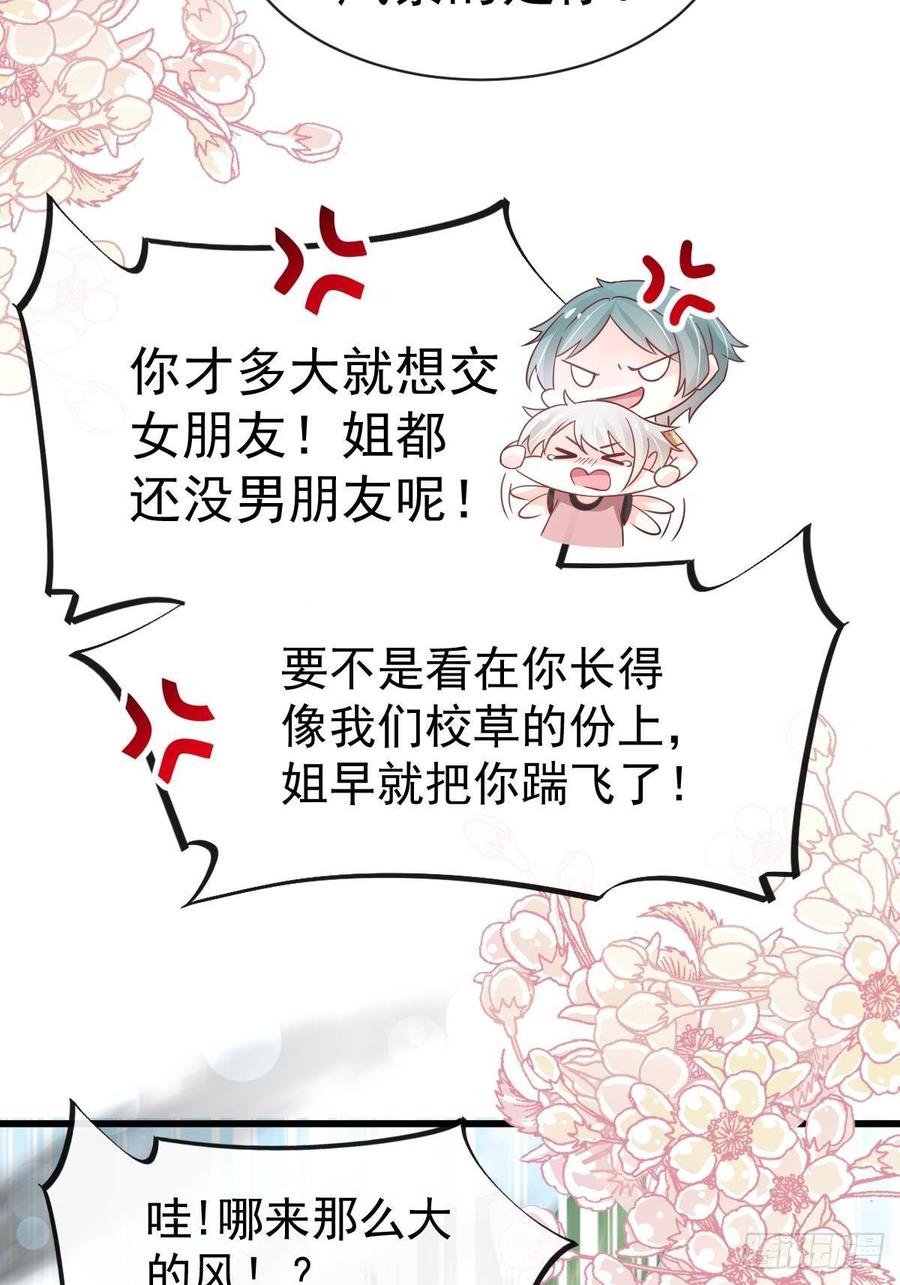 《天下第一宠》143 找到曦妍了！ 第44页