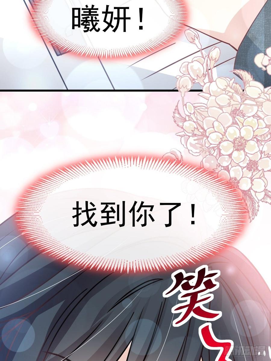 《天下第一宠》143 找到曦妍了！ 第28页