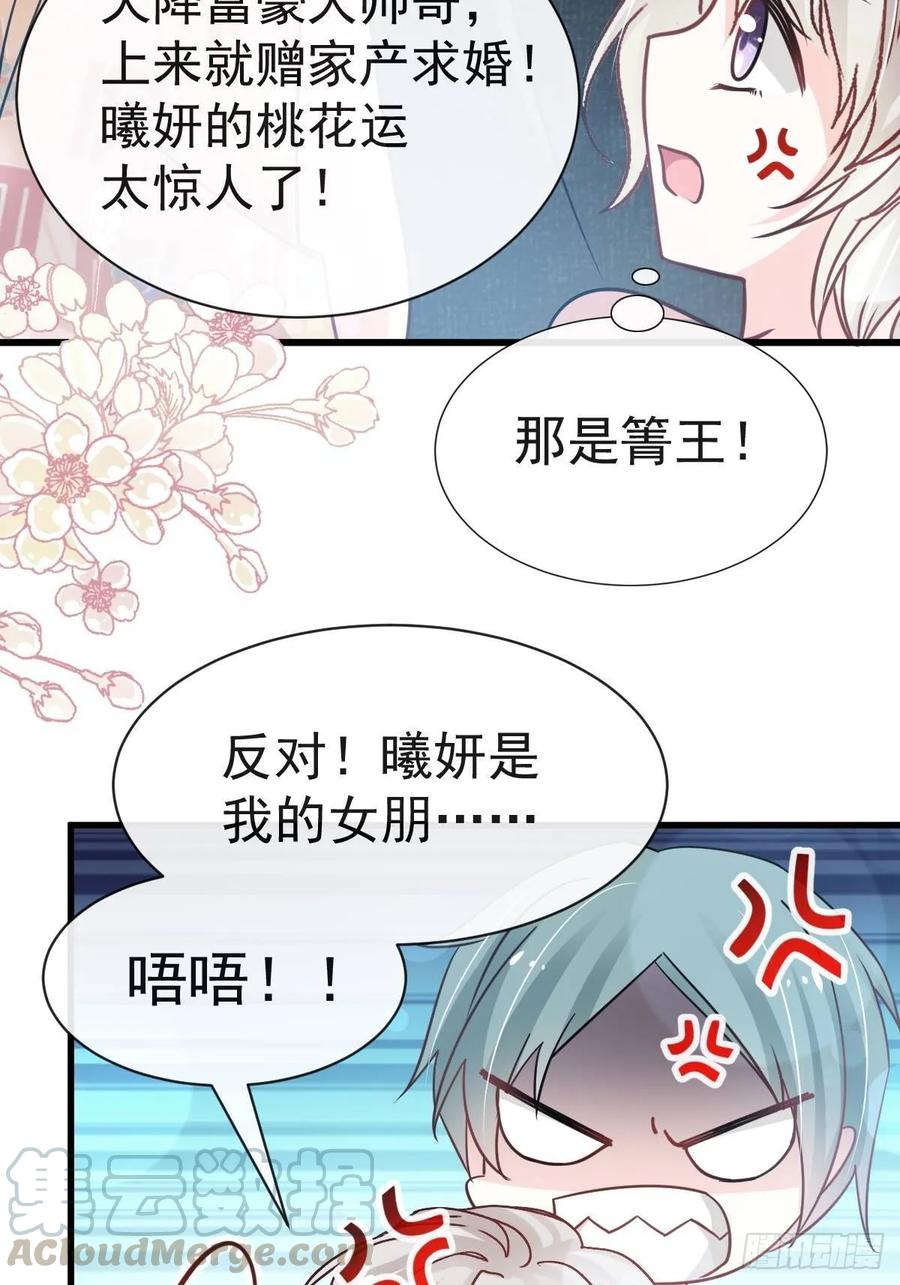 《天下第一宠》144 再嫁给我一次 第26页