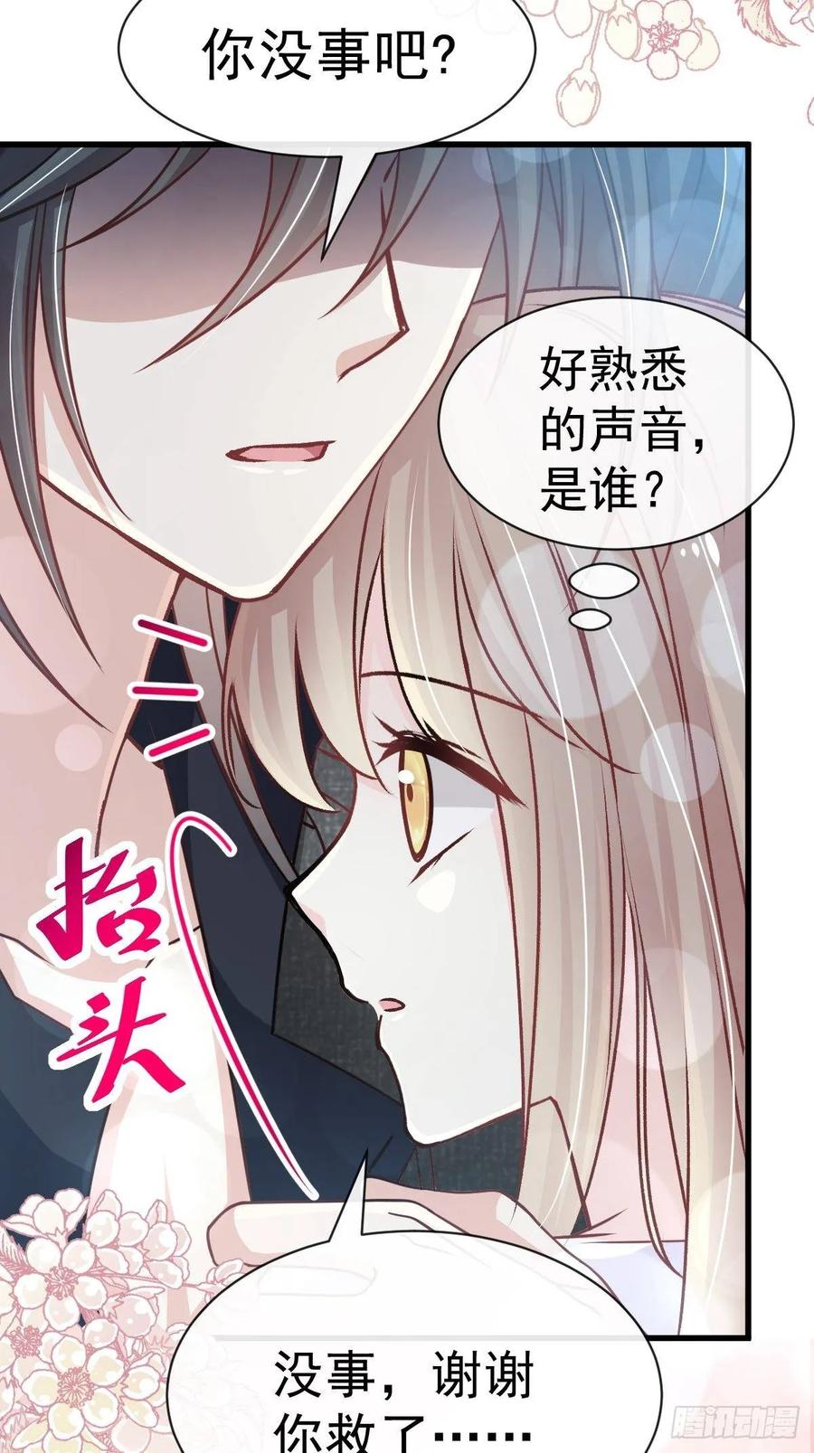 《天下第一宠》144 再嫁给我一次 第9页