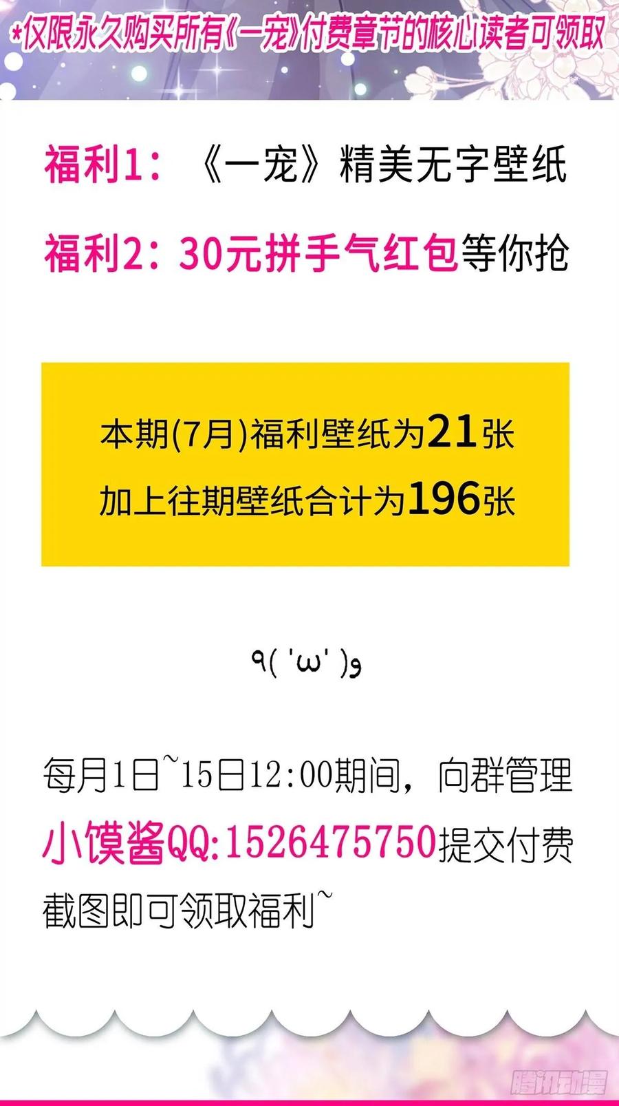 《天下第一宠》144 再嫁给我一次 第54页
