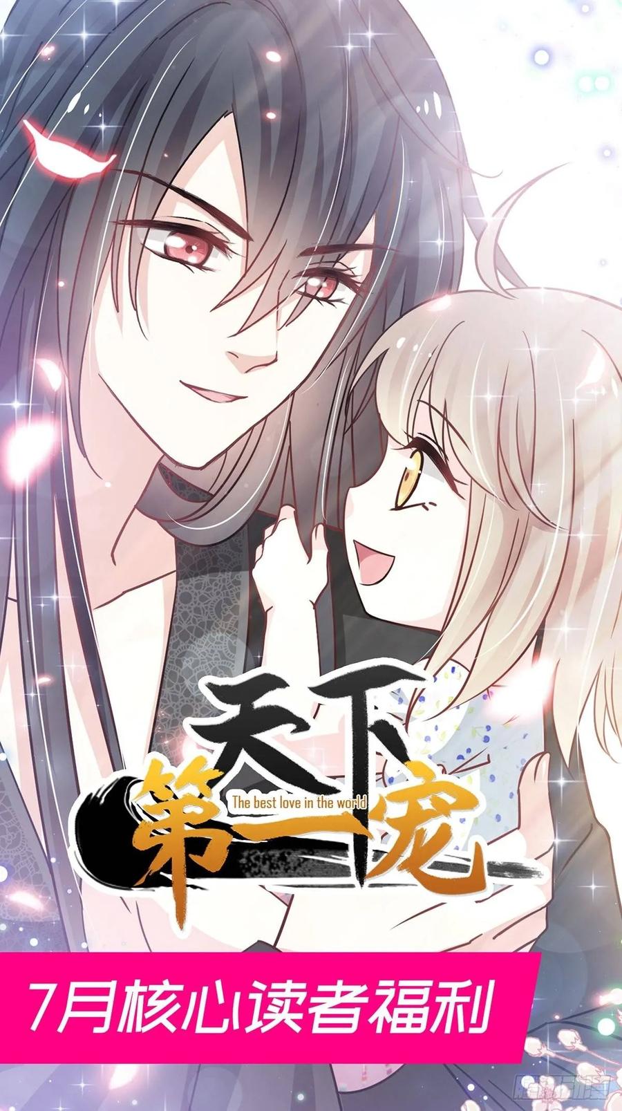 《天下第一宠》144 再嫁给我一次 第53页