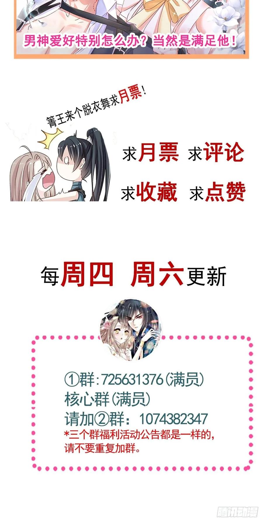 《天下第一宠》144 再嫁给我一次 第59页