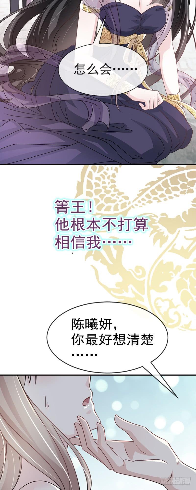 《天下第一宠》15 逼婚 第27页
