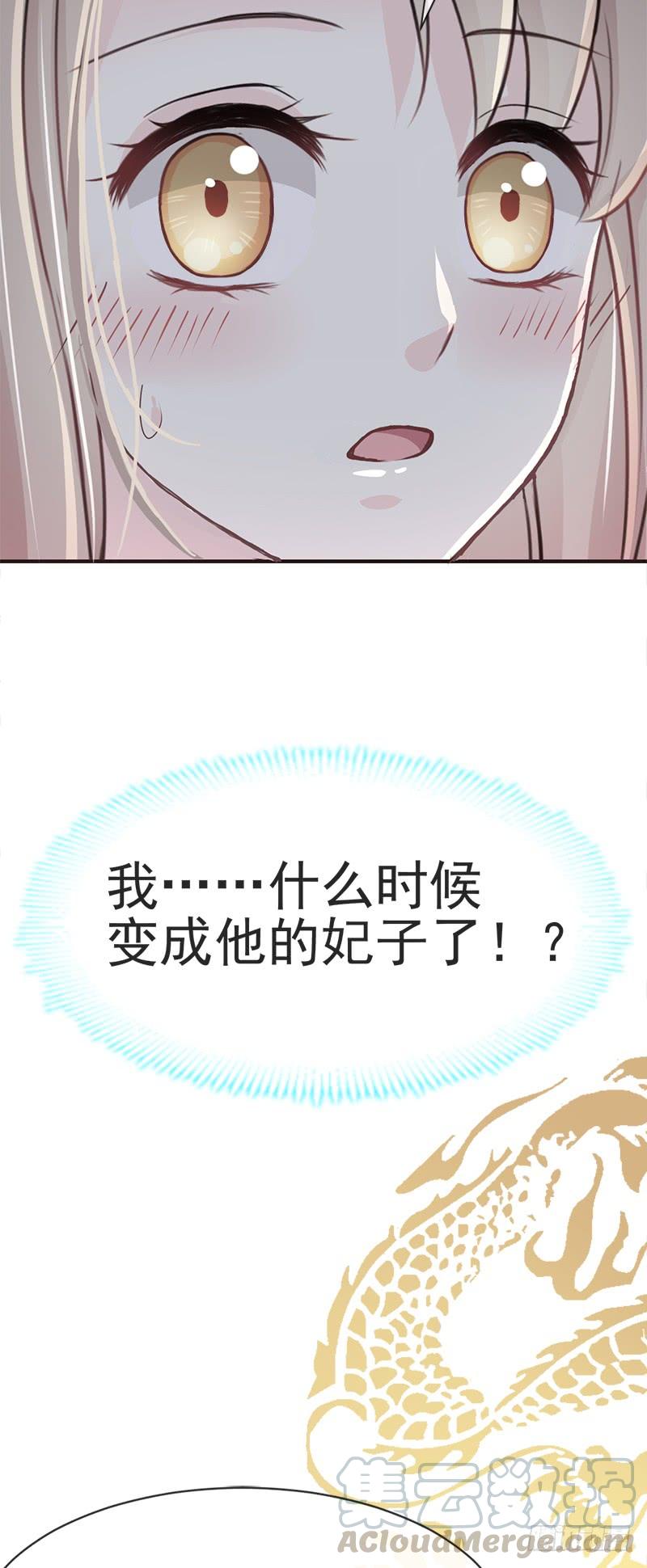 《天下第一宠》15 逼婚 第21页