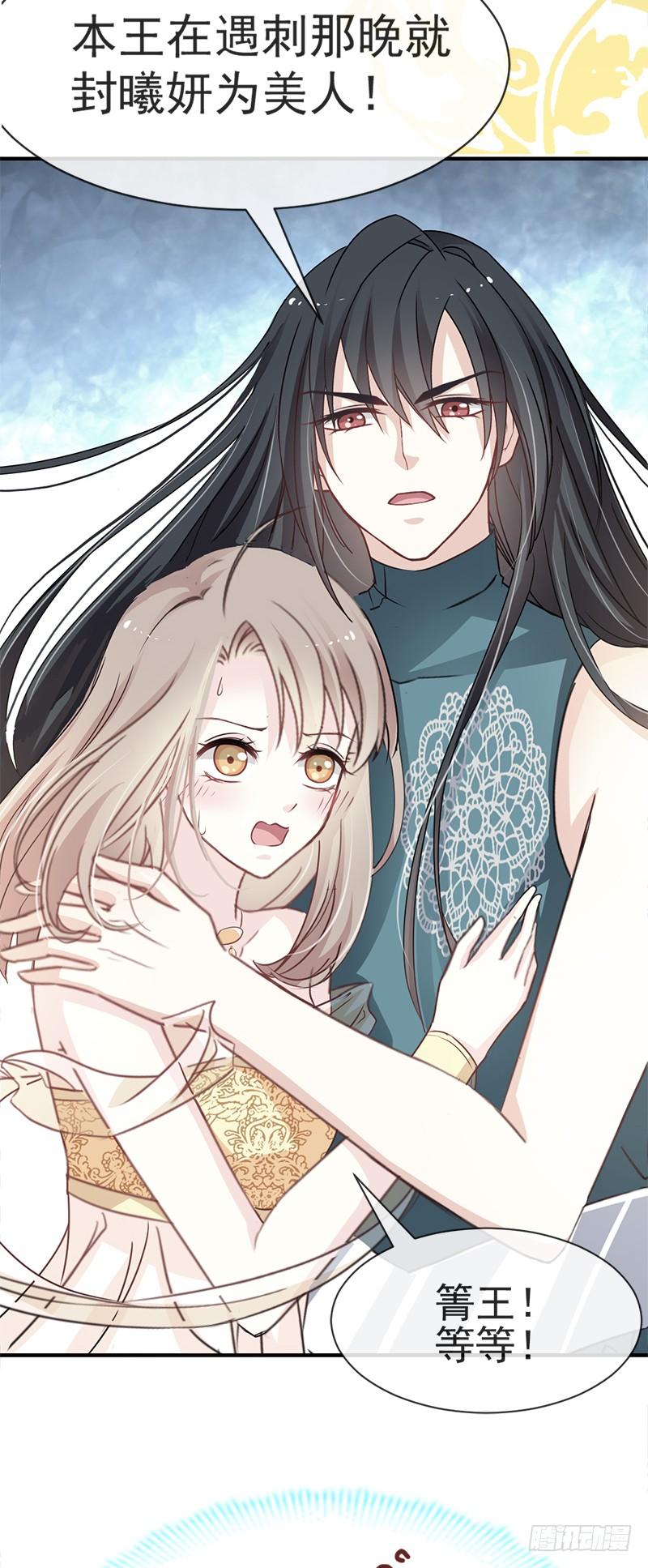 《天下第一宠》15 逼婚 第22页