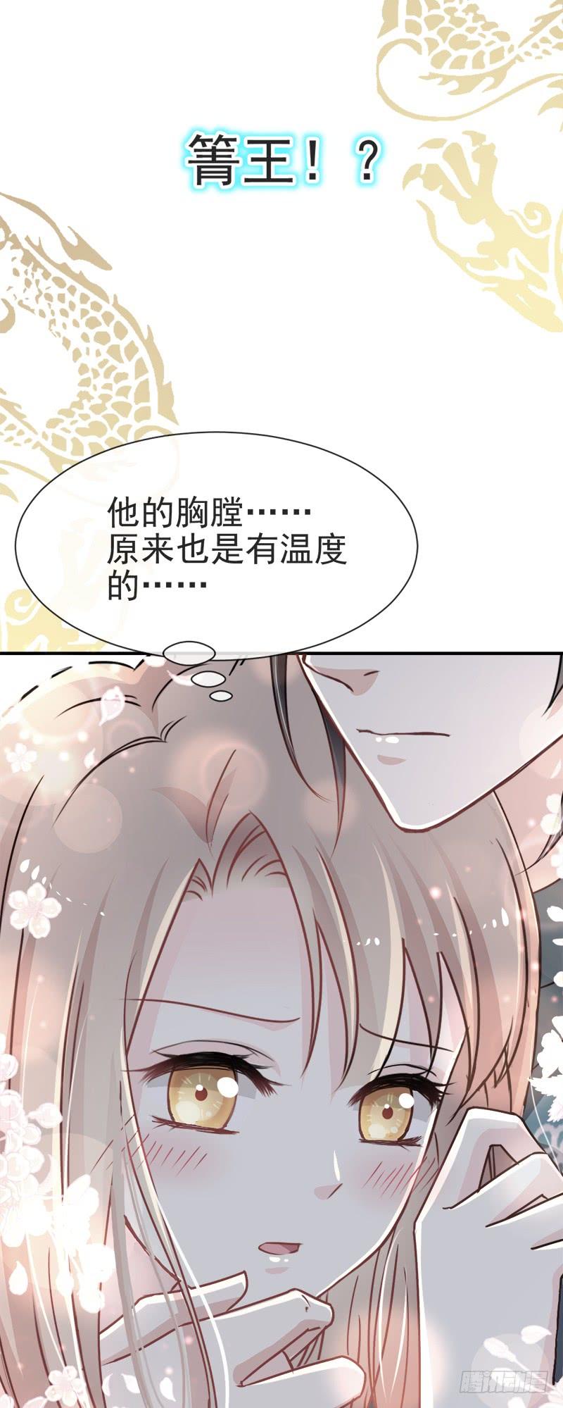 《天下第一宠》15 逼婚 第8页