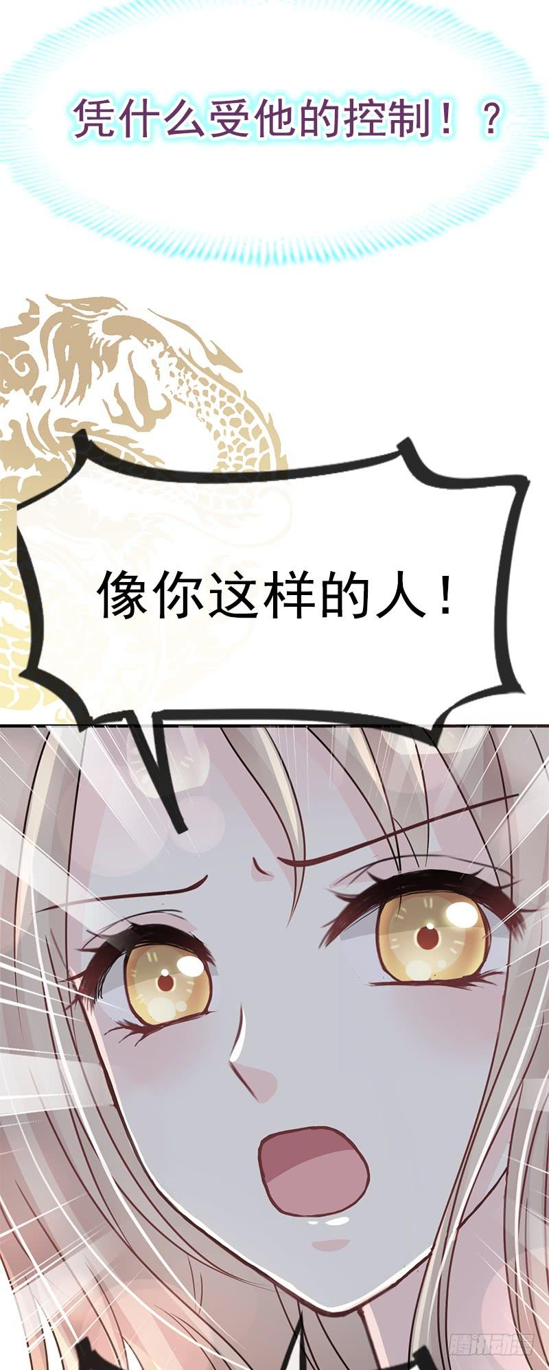 《天下第一宠》15 逼婚 第34页