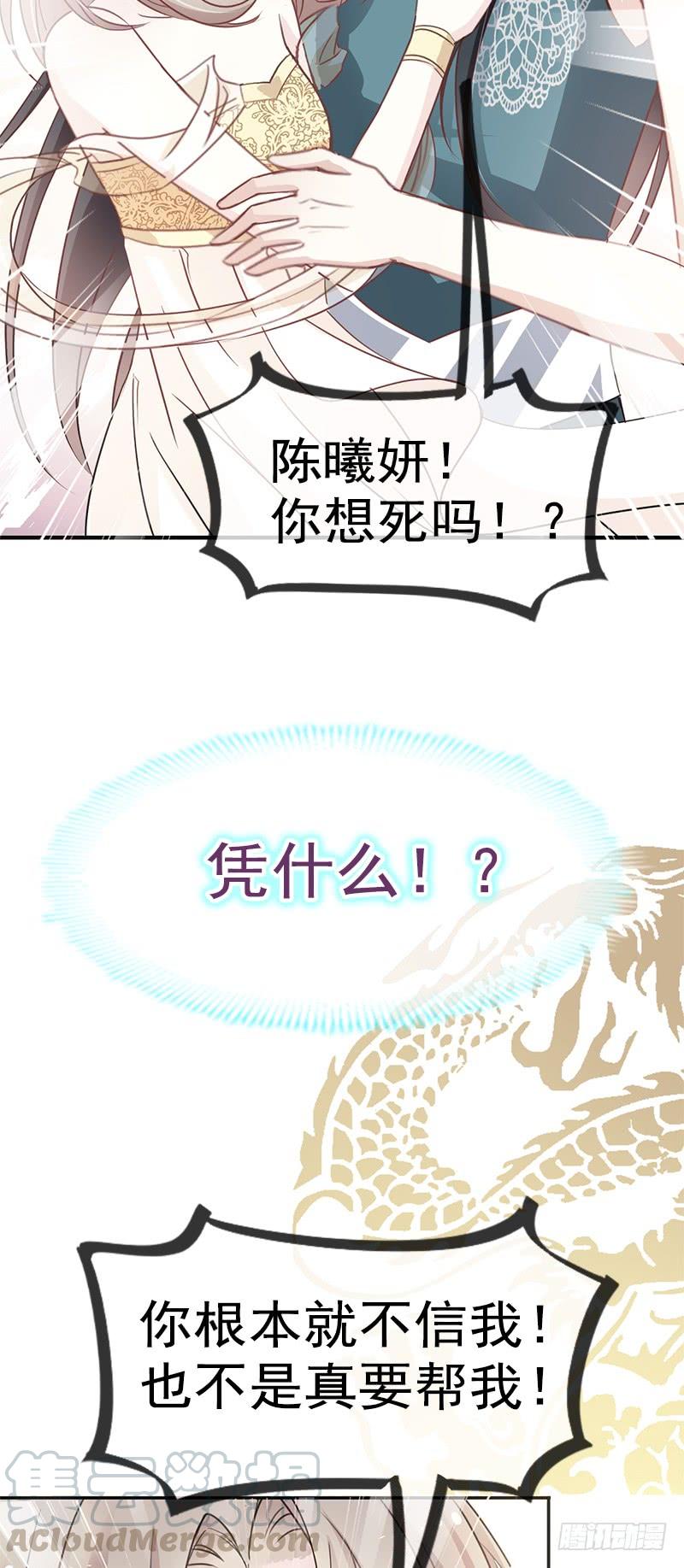 《天下第一宠》15 逼婚 第31页