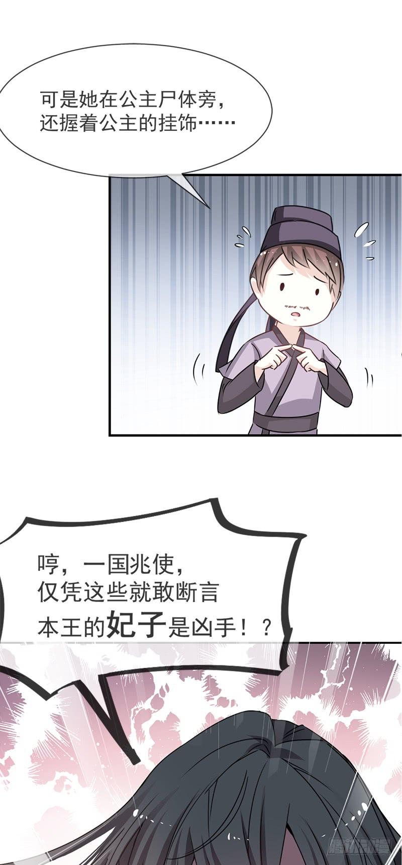 《天下第一宠》15 逼婚 第16页