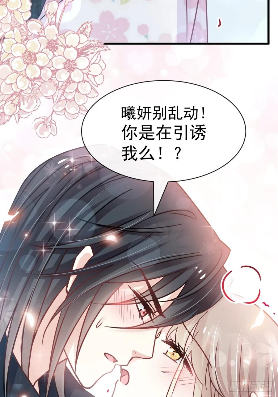 《天下第一宠》146 你的身体记得我 第20页